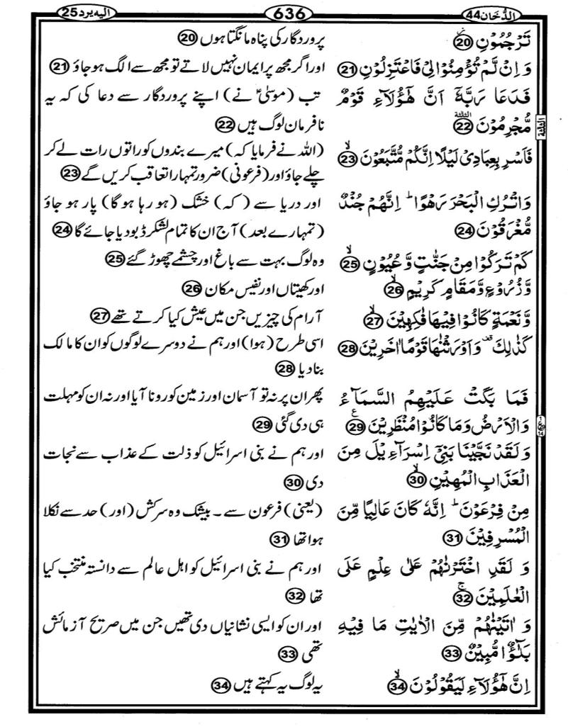 Quran Page - 636