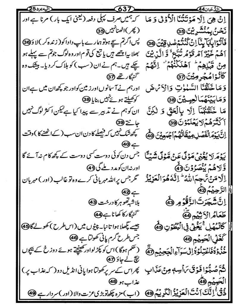Quran Page - 637