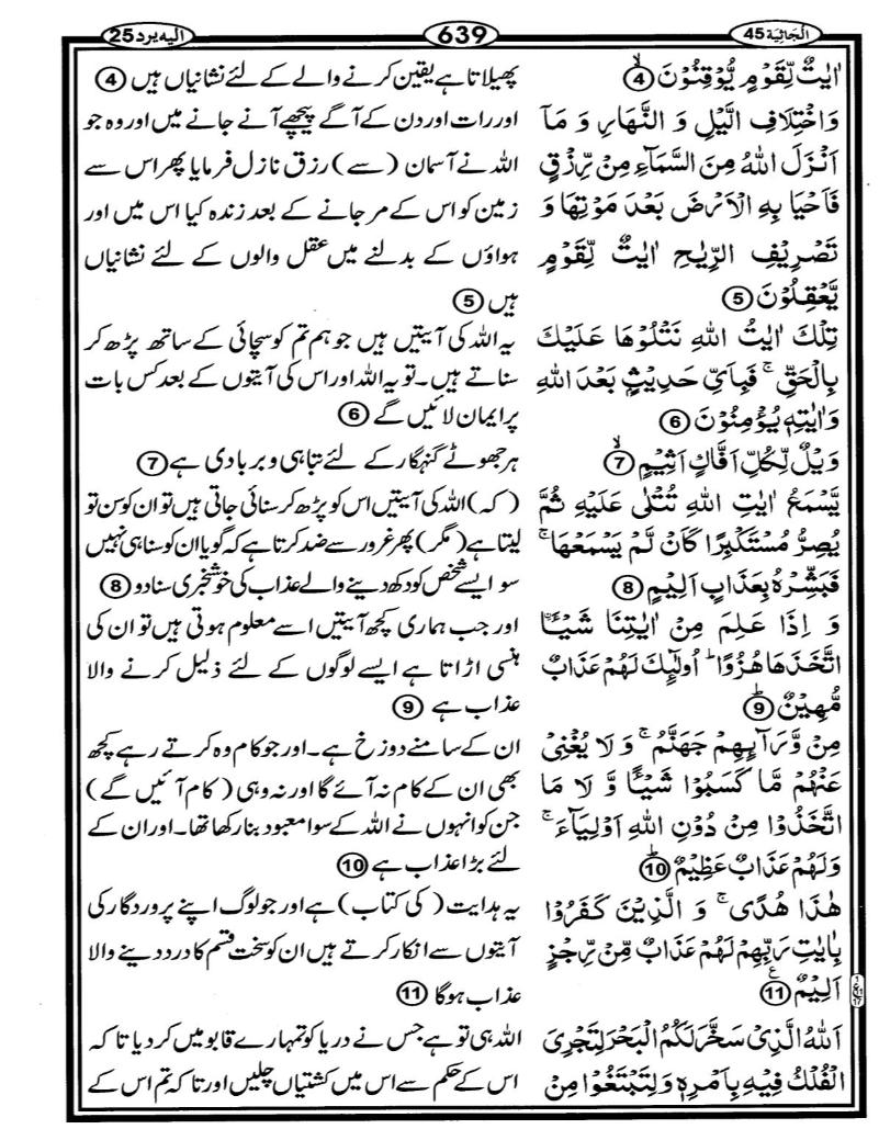 Quran Page - 639