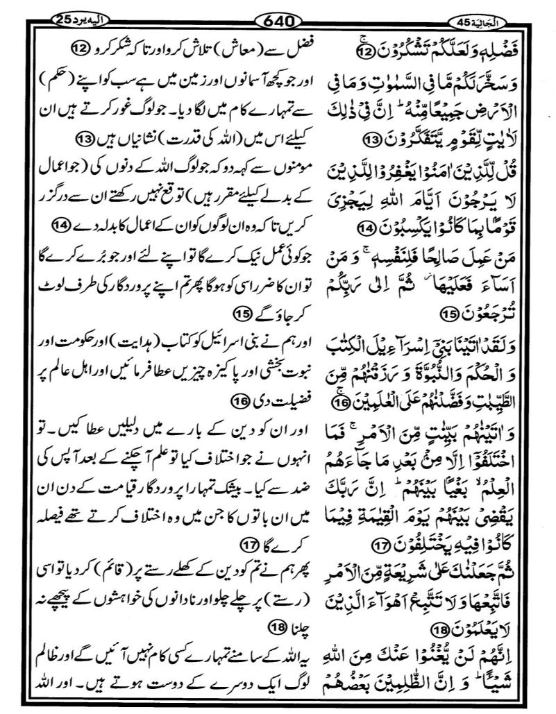 Quran Page - 640