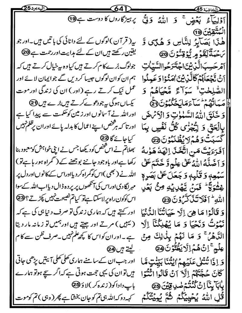 Quran Page - 641