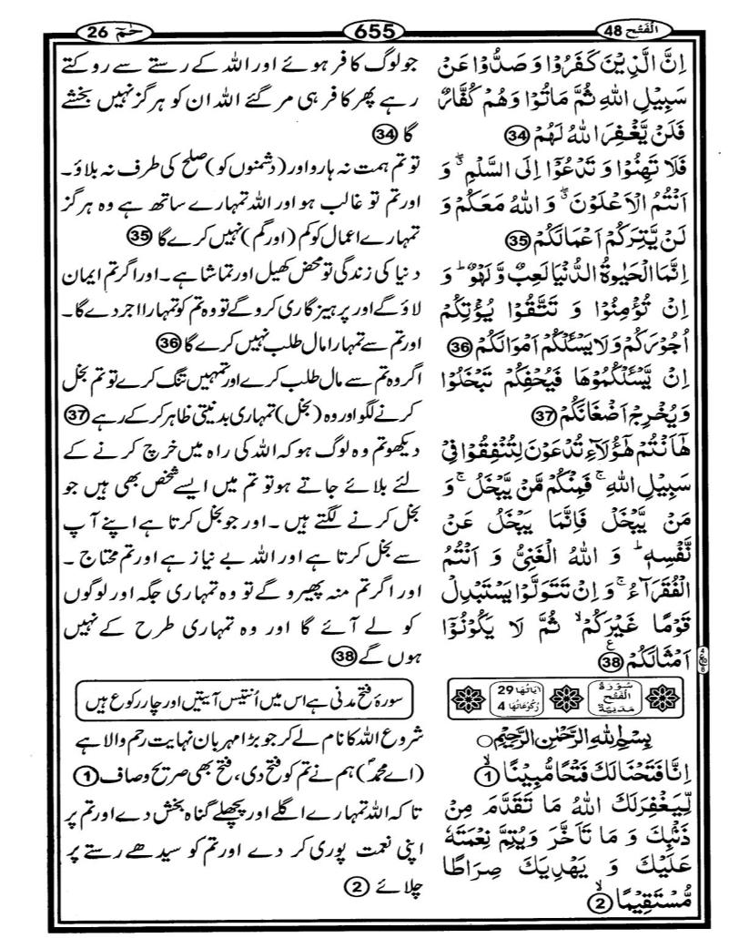Quran Page - 642