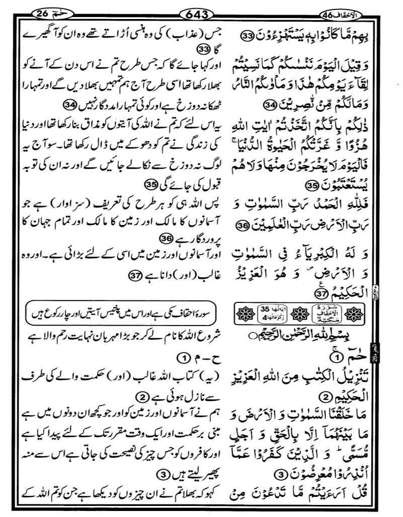 Quran Page - 643