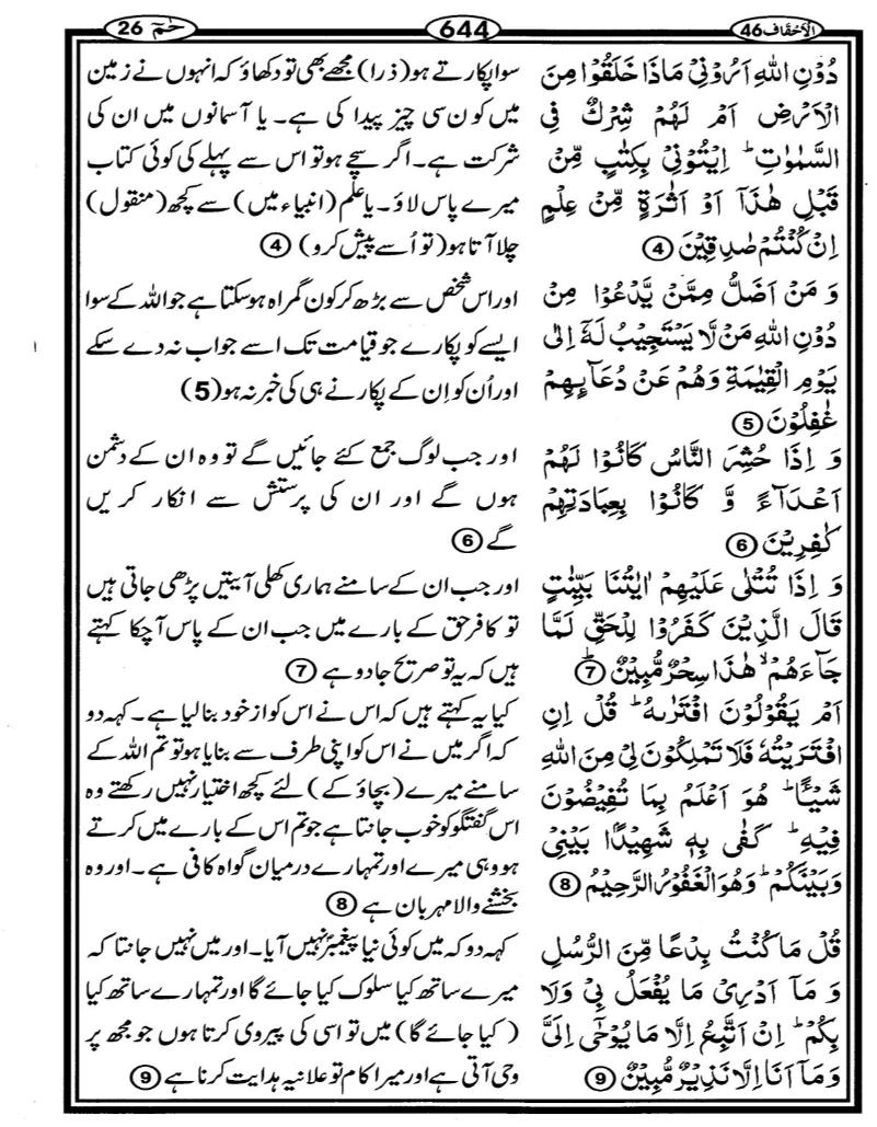 Quran Page - 644
