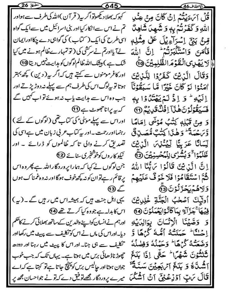 Quran Page - 645