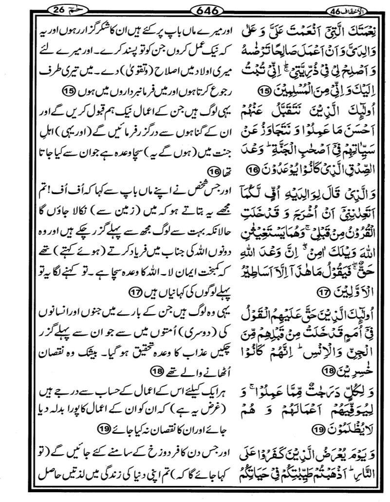 Quran Page - 646