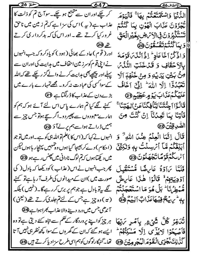 Quran Page - 647