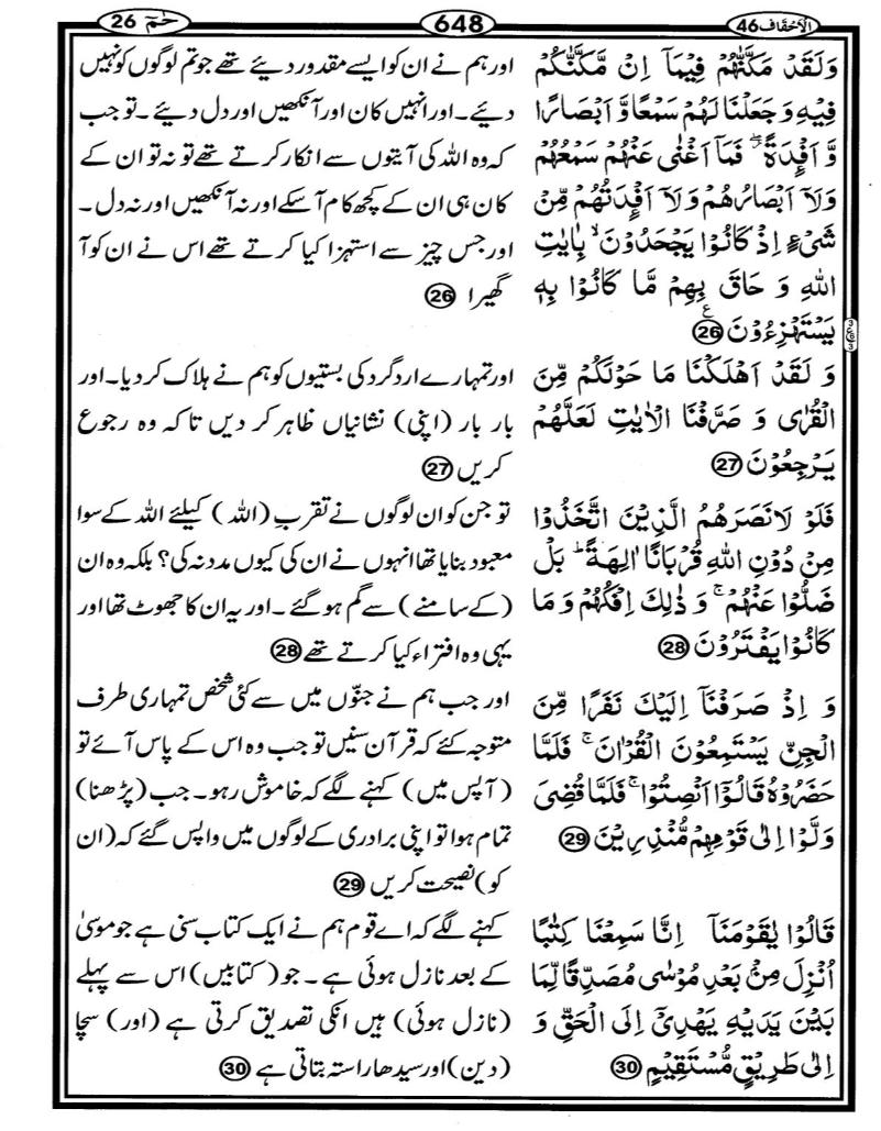 Quran Page - 648