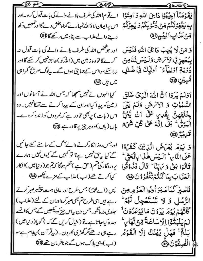 Quran Page - 649