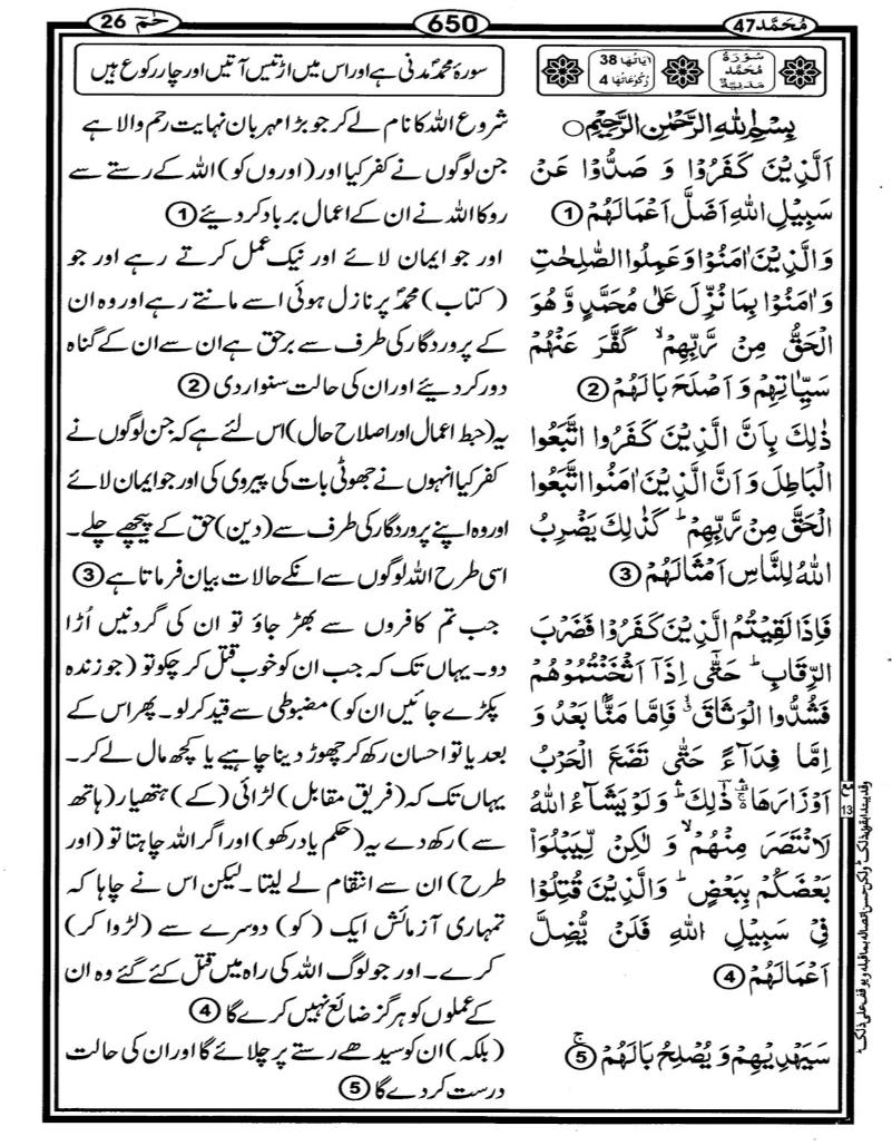 Quran Page - 650
