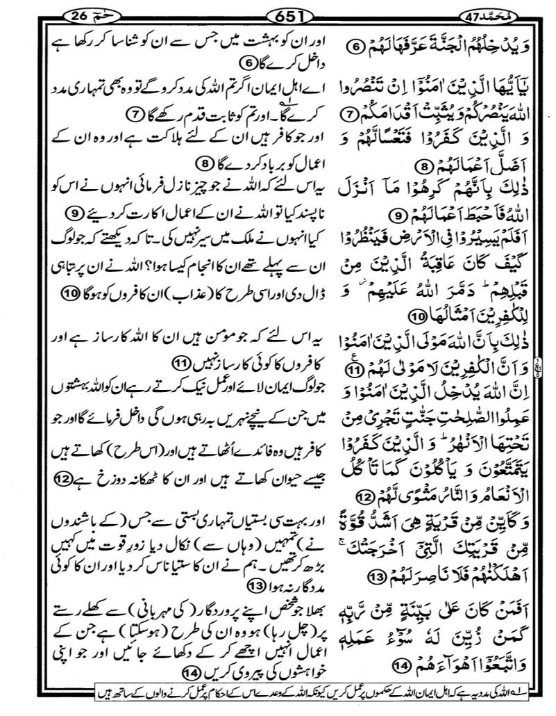 Quran Page - 651