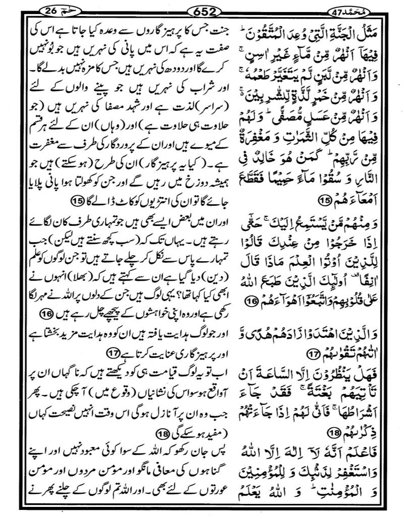 Quran Page - 652