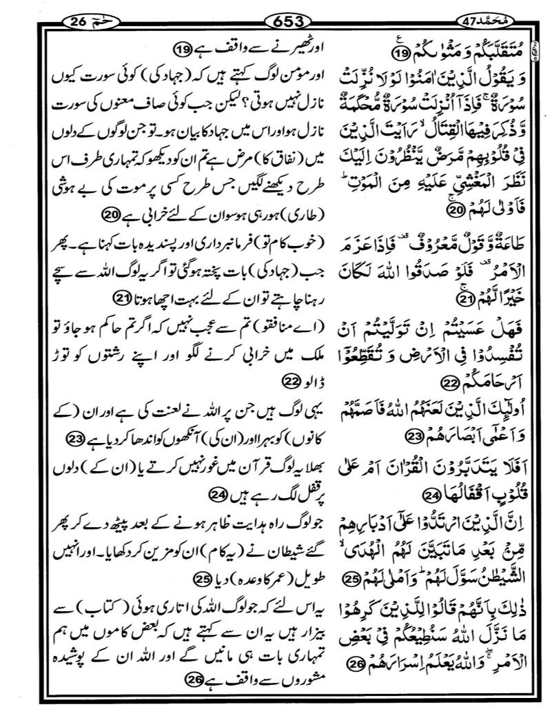 Quran Page - 653