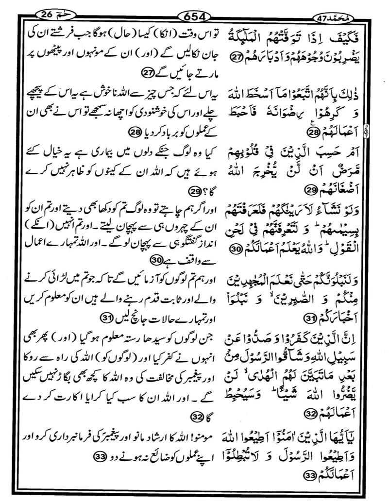 Quran Page - 654