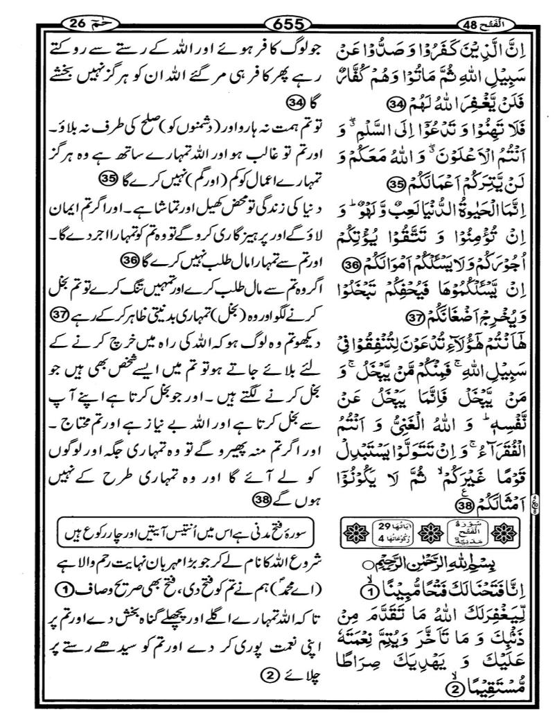 Quran Page - 655