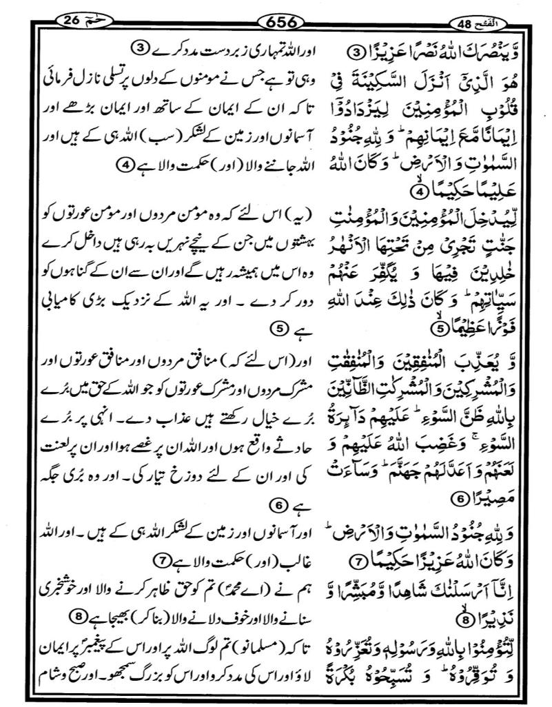 Quran Page - 656
