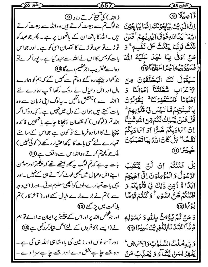 Quran Page - 657