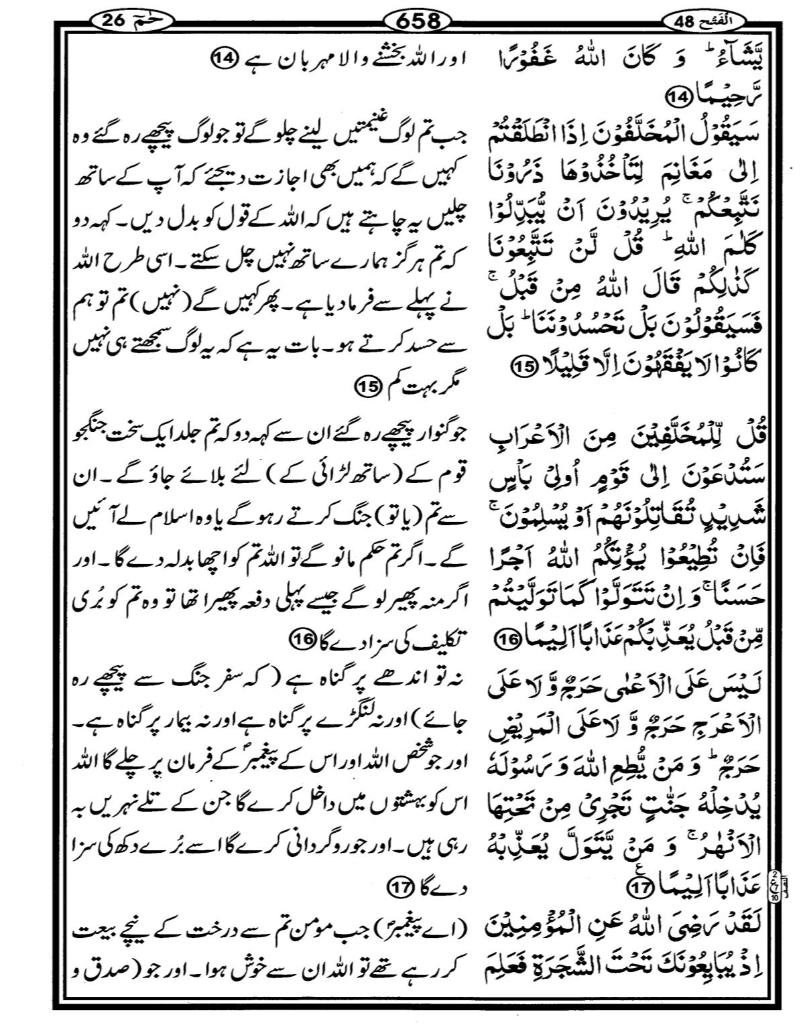 Quran Page - 658