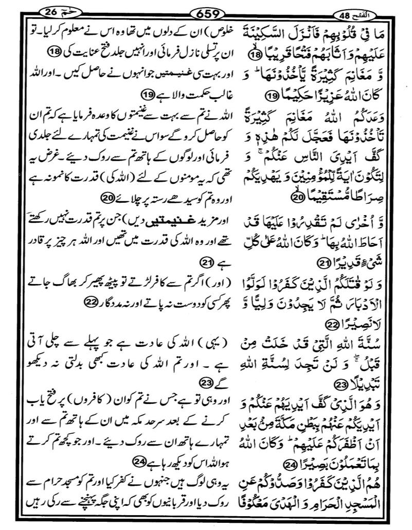 Quran Page - 659
