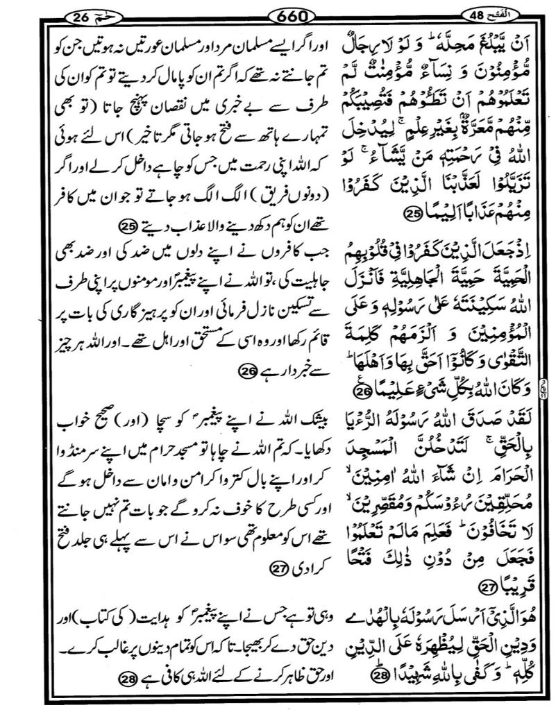 Quran Page - 660