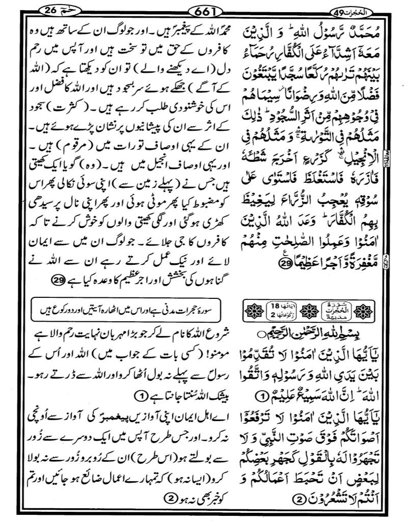 Quran Page - 661