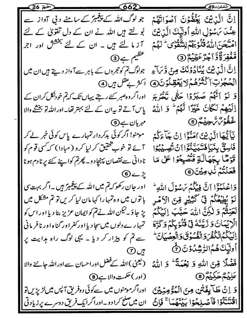 Quran Page - 662