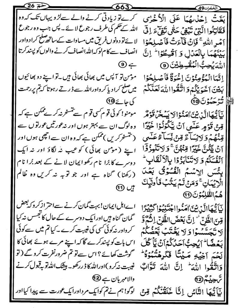 Quran Page - 663