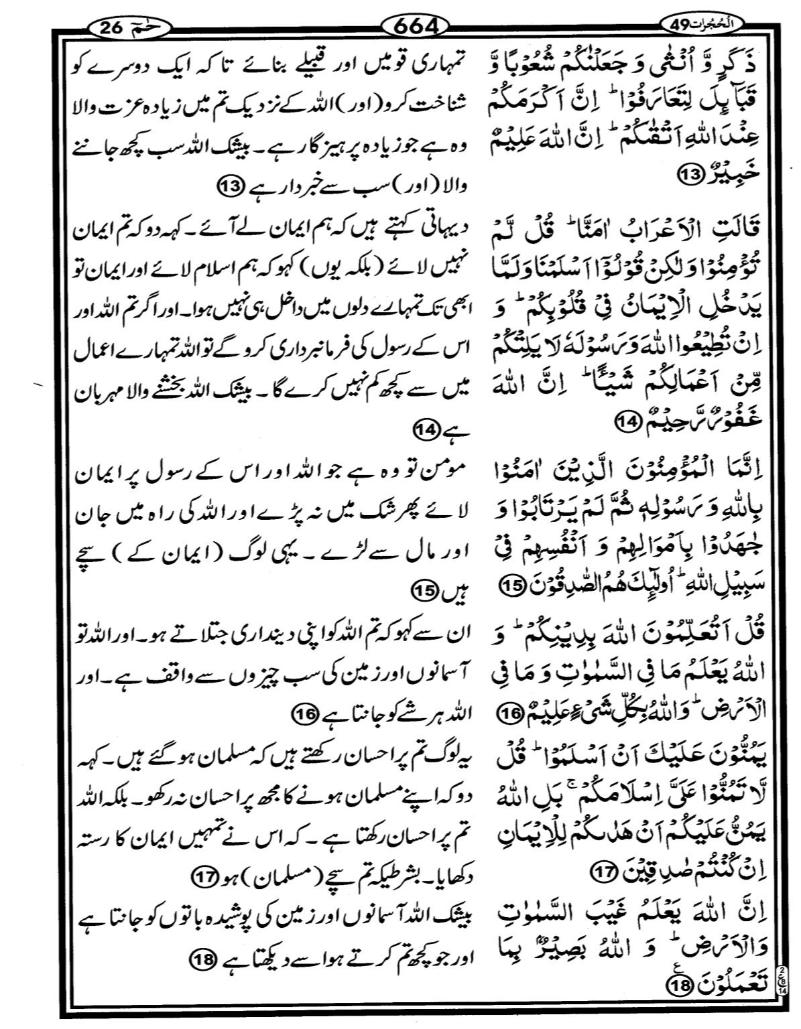 Quran Page - 664