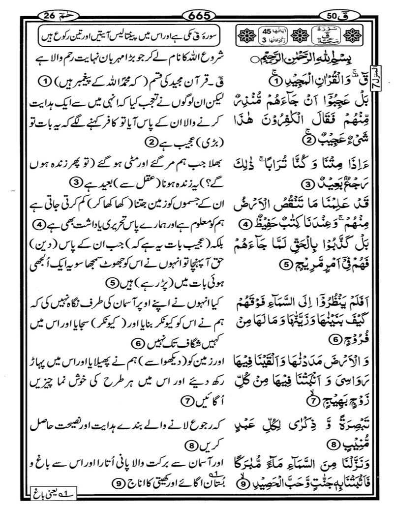 Quran Page - 665