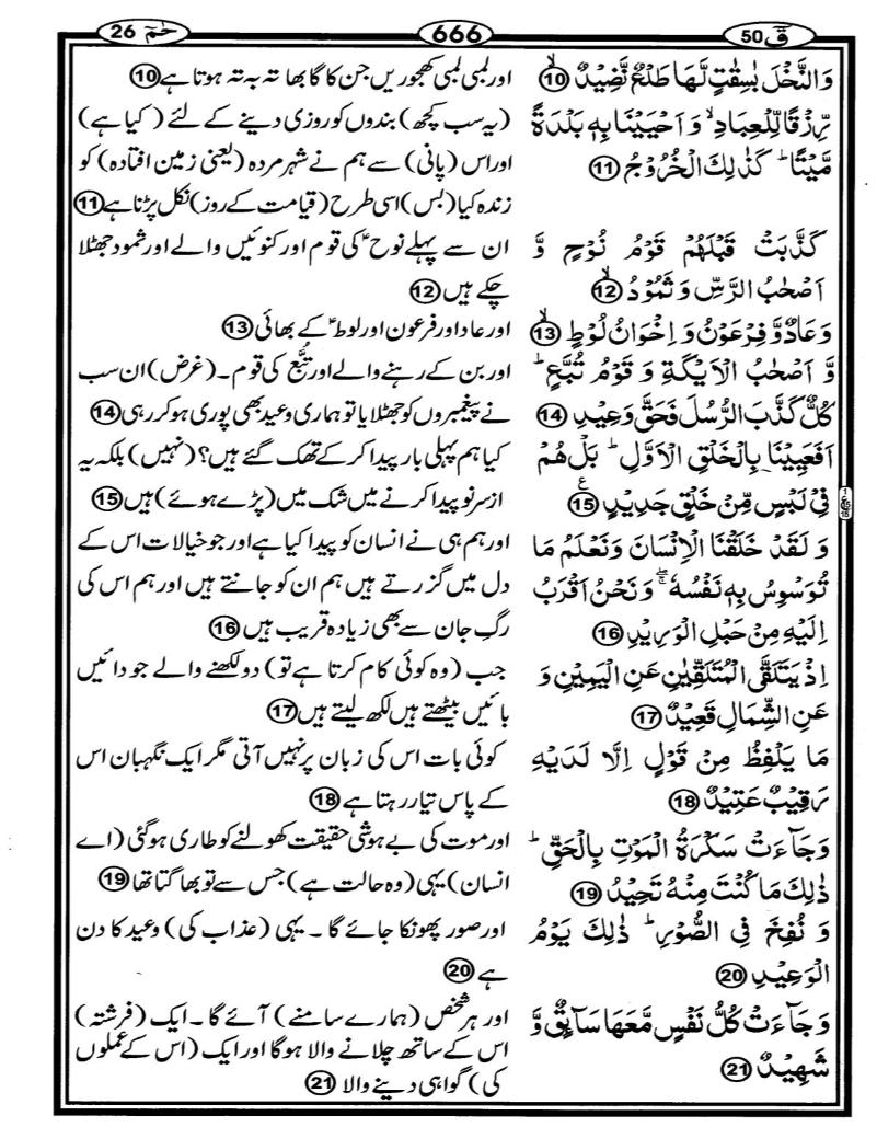 Quran Page - 666