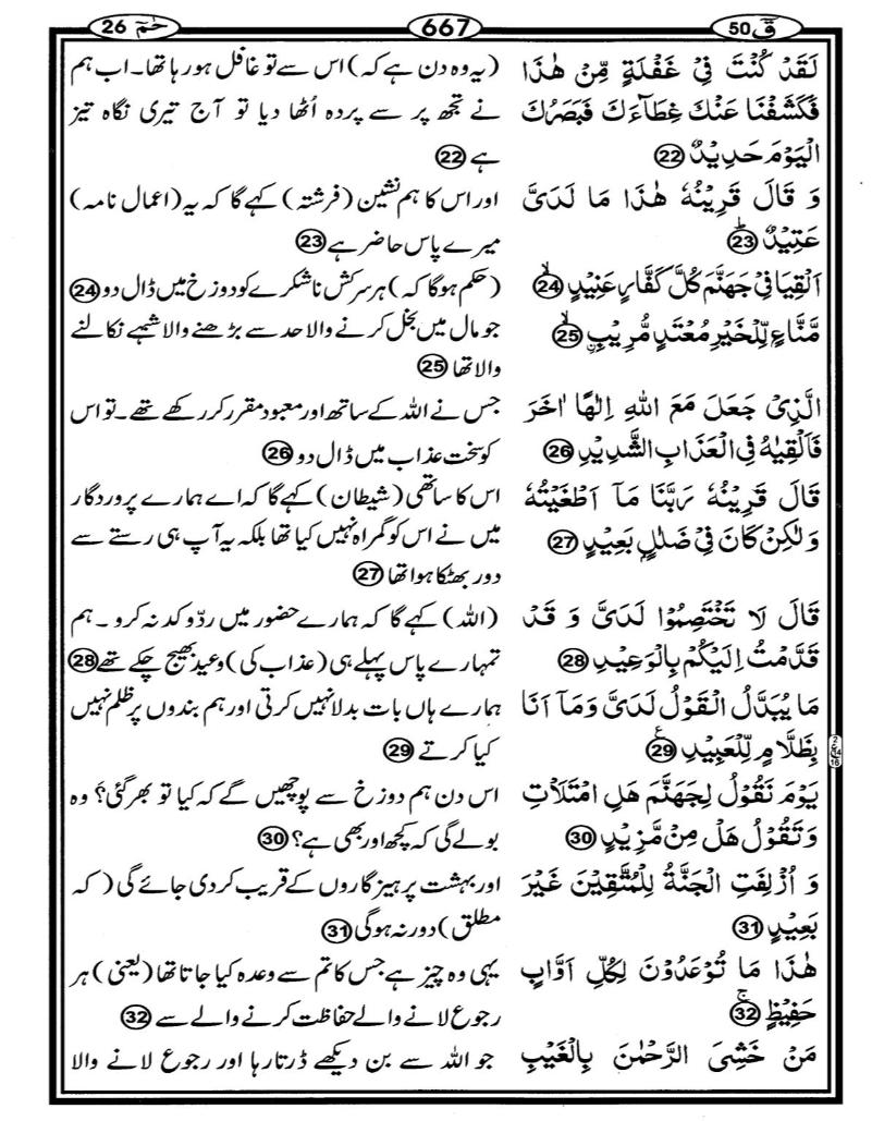 Quran Page - 667