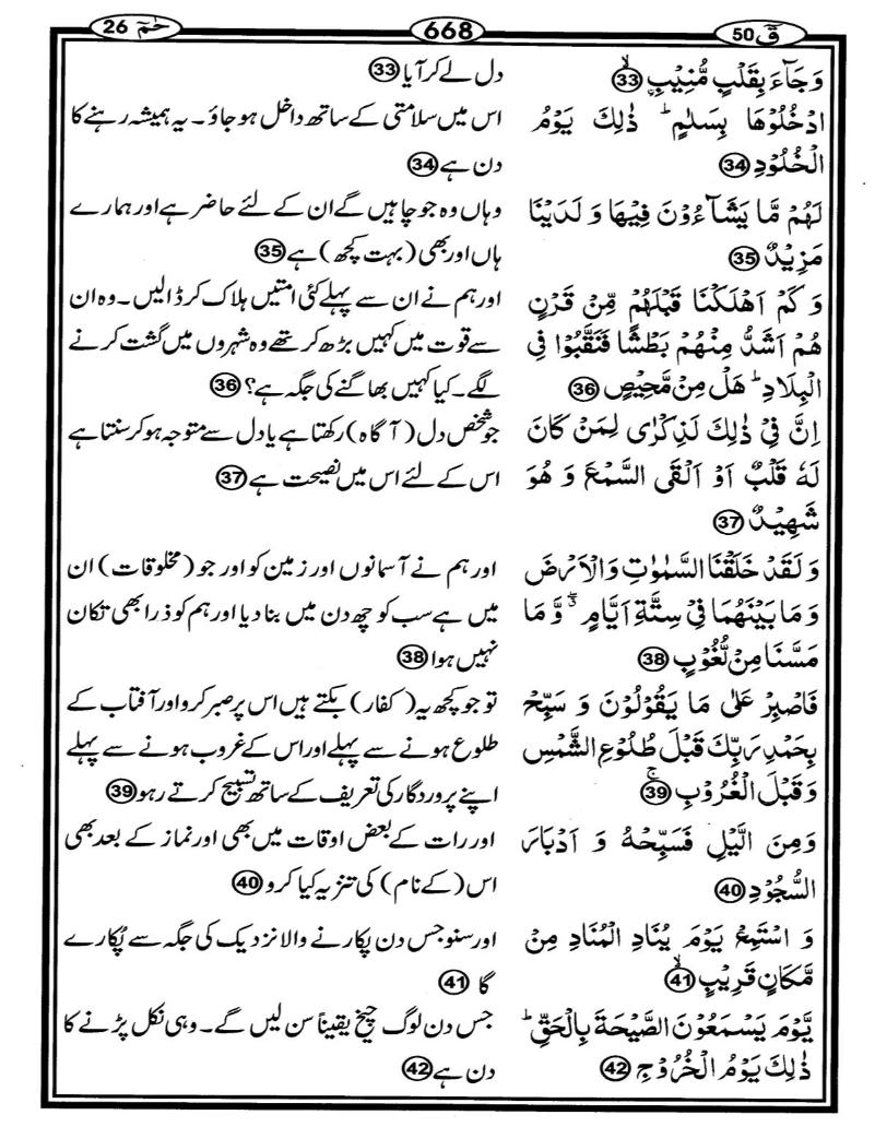 Quran Page - 668
