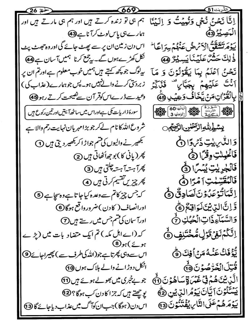 Quran Page - 669