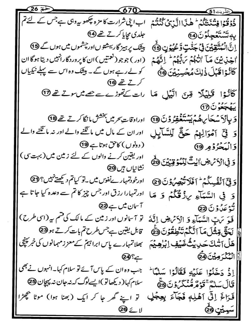 Quran Page - 670