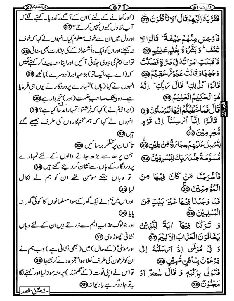 Quran Page - 671