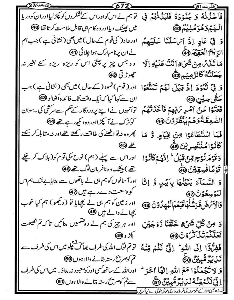 Quran Page - 672