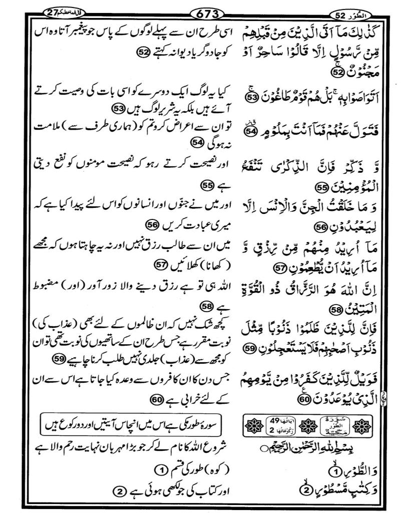 Quran Page - 673