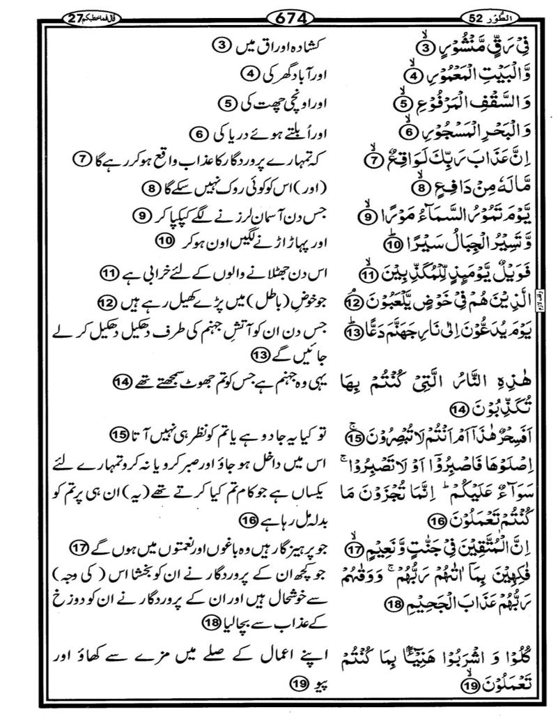 Quran Page - 674