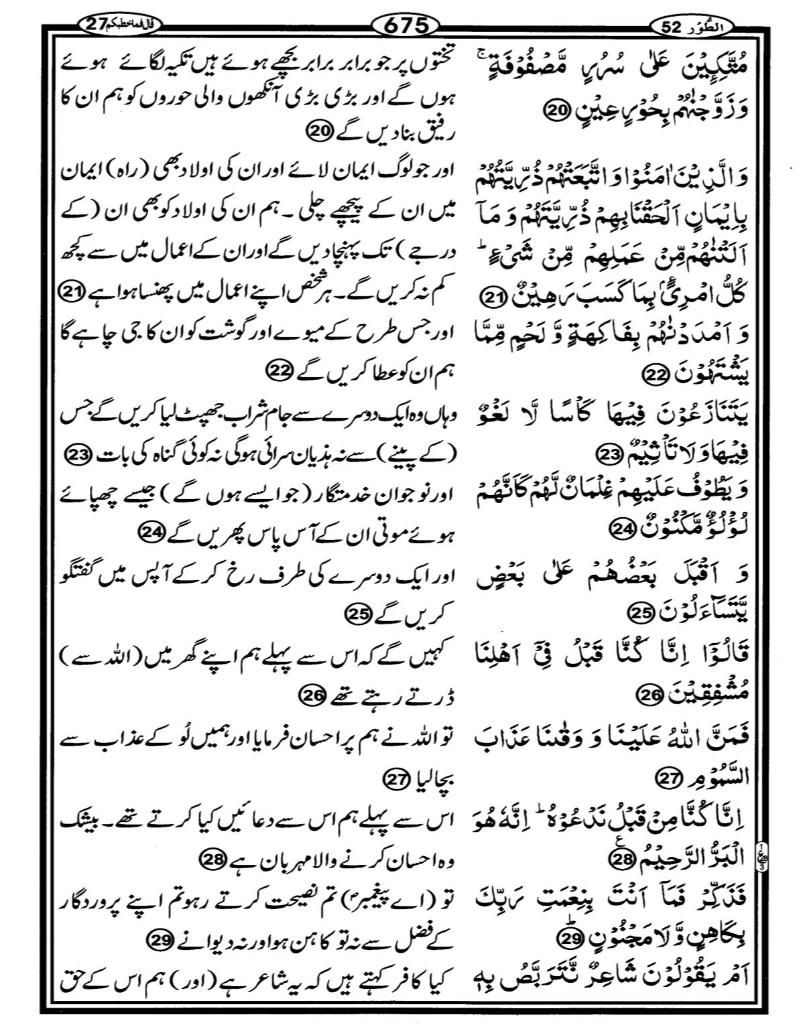 Quran Page - 675