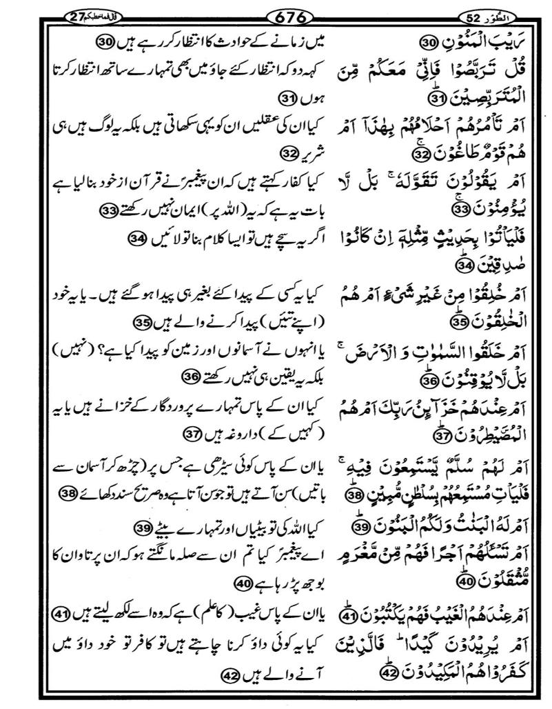 Quran Page - 676