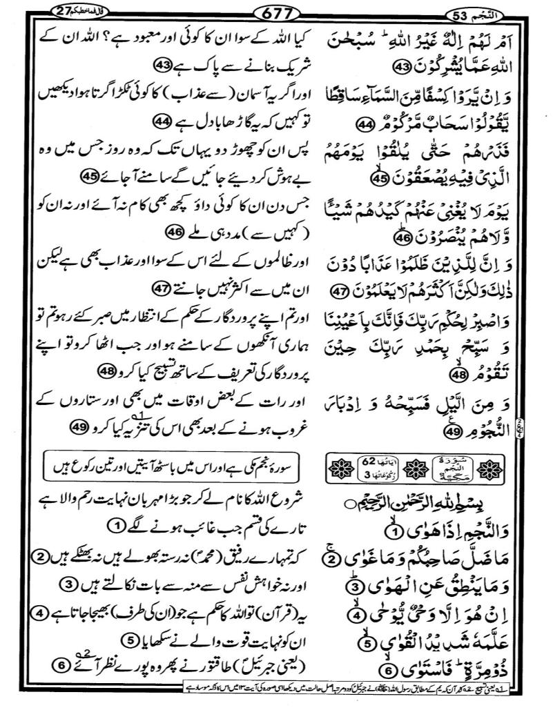 Quran Page - 677