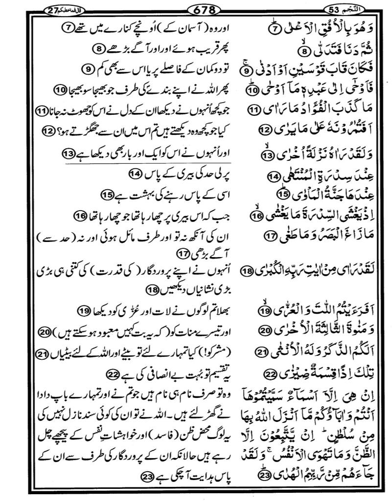 Quran Page - 678
