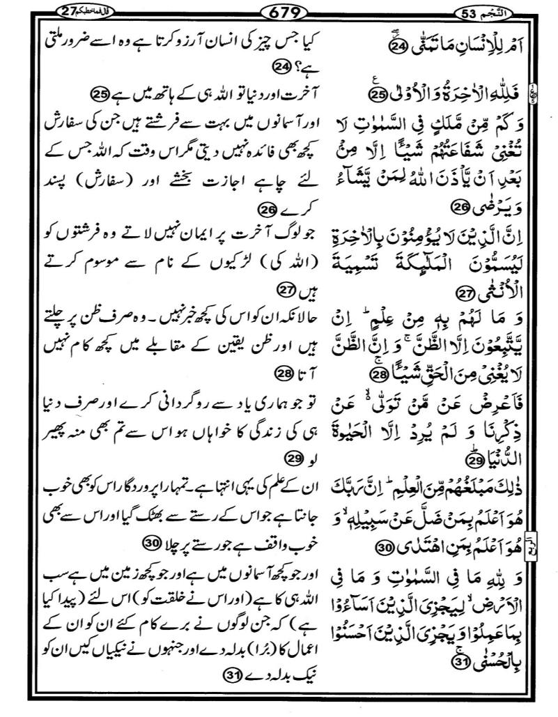 Quran Page - 679