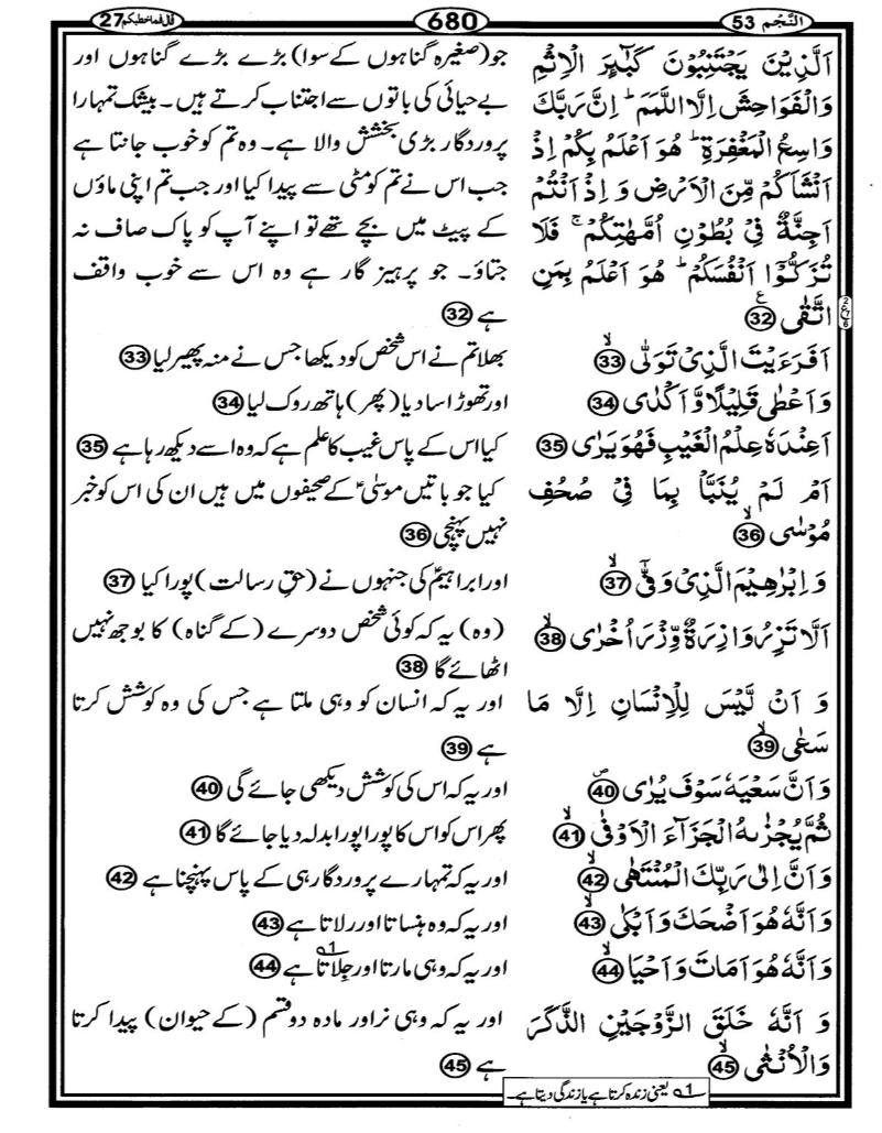 Quran Page - 680