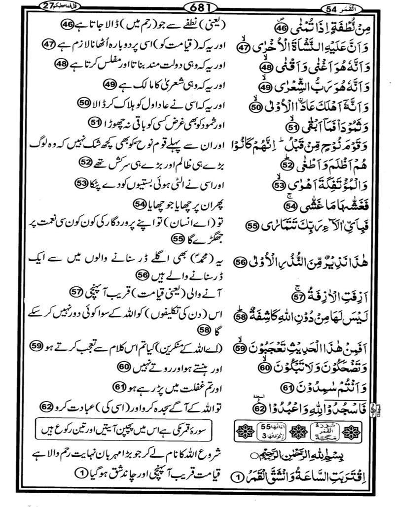 Quran Page - 681