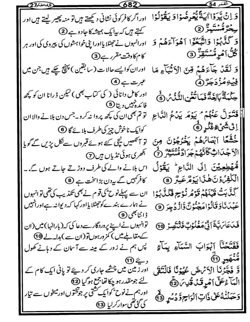 Quran Page - 682