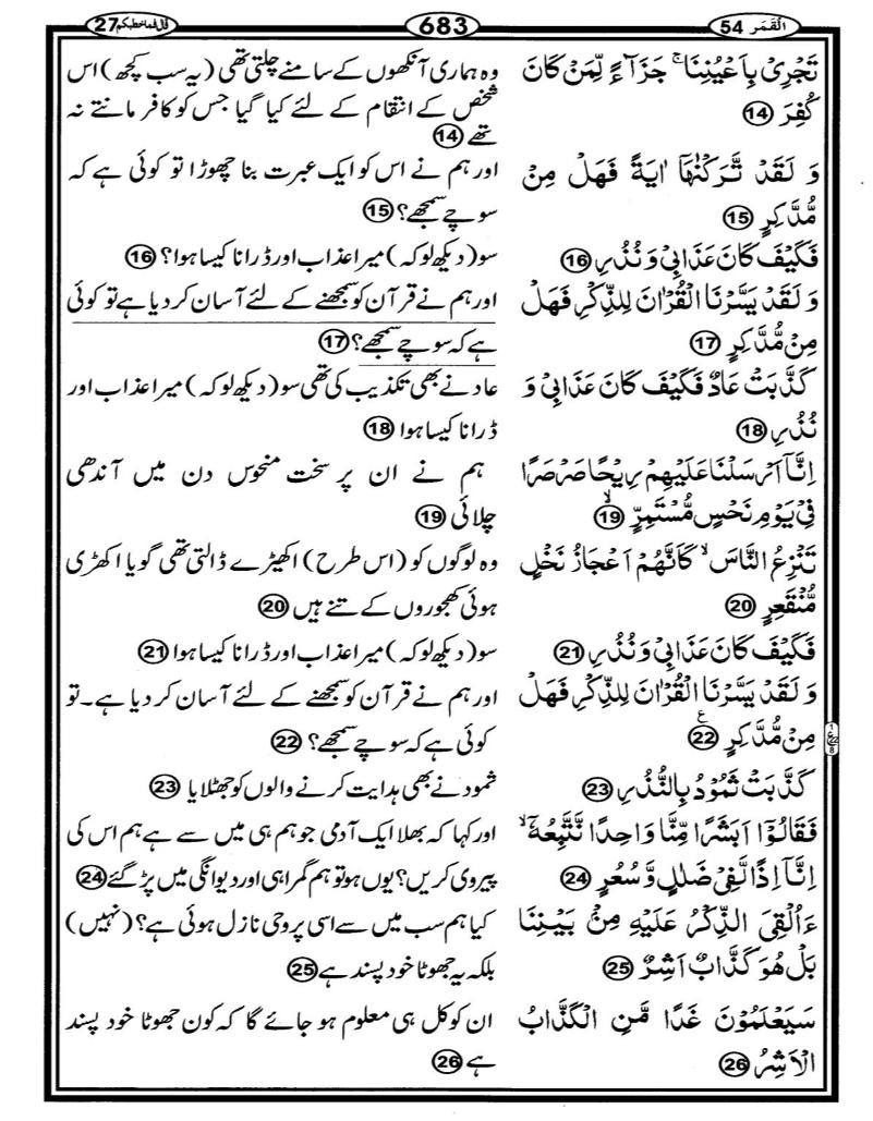 Quran Page - 683