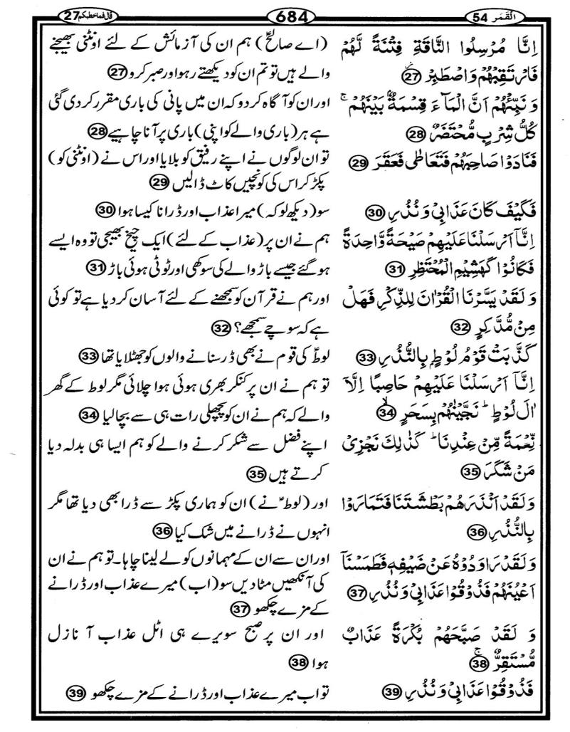 Quran Page - 684