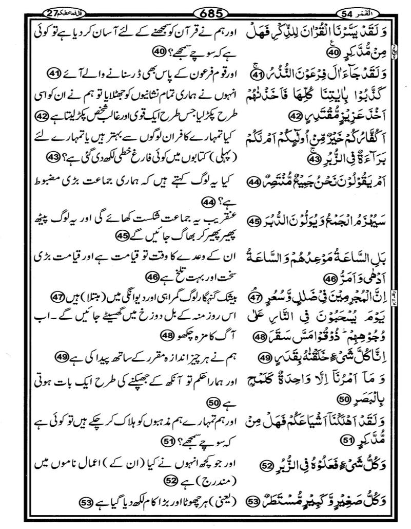 Quran Page - 685