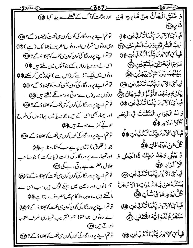 Quran Page - 687